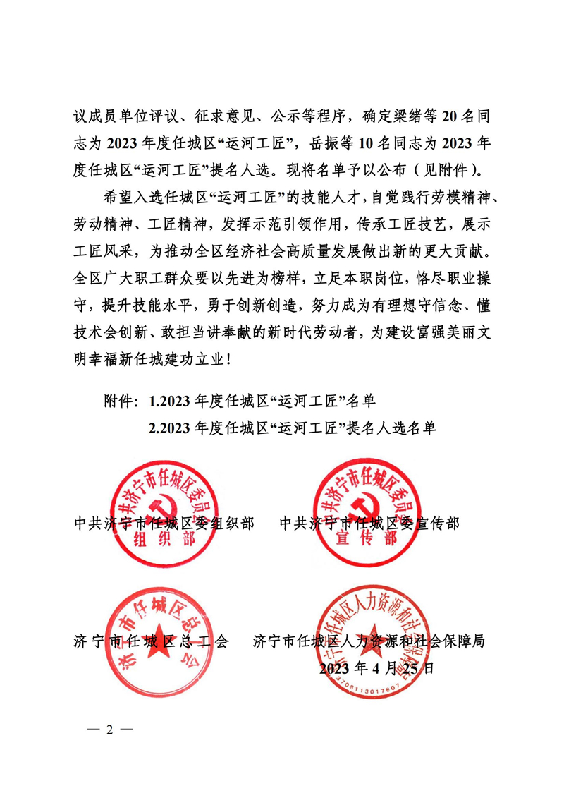 9号关于公布2022年度任城“运河工匠”名单的通知(1)_01.jpg