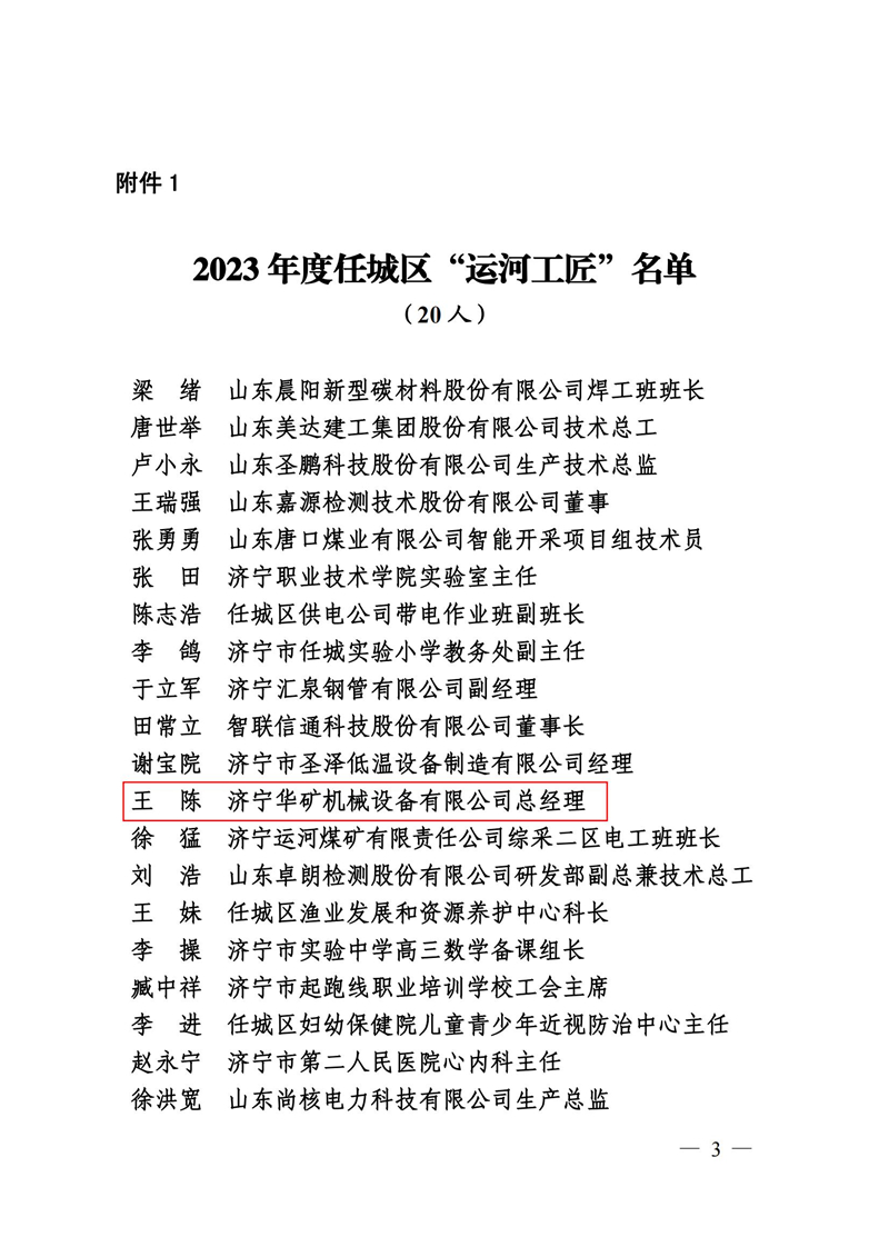 9号关于公布2022年度任城“运河工匠”名单的通知(1)_02.jpg